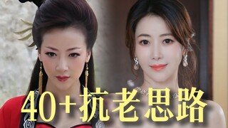 أكثر من 40 عامًا لتعلم أفكار تشين تسيهان في العناية بالبشرة