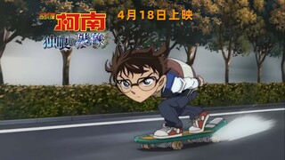 【4K/中字】柯南M28剧场版《独眼的残像》特报公开！大和敢助与毛利小五郎联合？！