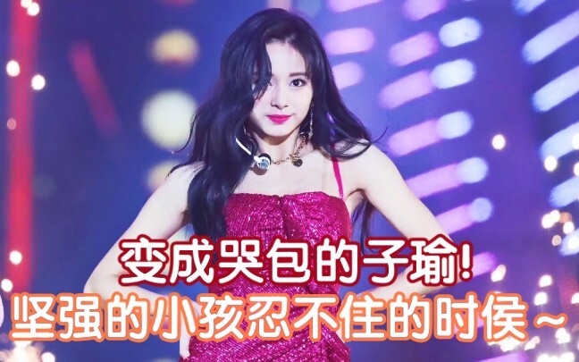 【โจว จื่อหยู】จื่อหยูกลายเป็นสาวขี้แง! น้ำตาไหลขณะทานอาหารจีนและพูดภาษาจีน! ทซูยู Twice สาวน้อยผู้แพ้