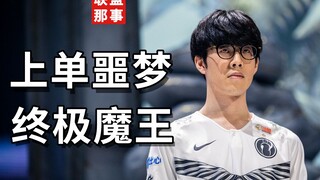 The Ultimate Nightmare of Every Top Lane: From Being the First Riven to Becoming the First Top Lane 