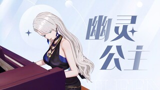 【乃琳】钢琴弹唱《幽灵公主》| 来自深海的塞壬之声❤【直播剪辑】