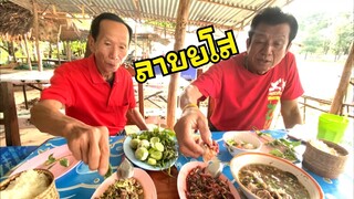 แวะชิมร้านลาบยโสธร