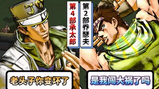 年轻二乔遇见第4部承太郎会有什么反应