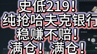 We're raiding Havoc Bank! Brothers, follow me and charge in! It's a sure-win, no-lose deal!