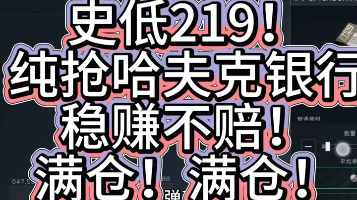 We're raiding Havoc Bank! Brothers, follow me and charge in! It's a sure-win, no-lose deal!