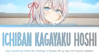 Roshidere - Opening FULL "Ichiban Kagayaku Hoshi" by Alya (CV : Sumire Uesaka) (Lyrics)