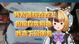 三花航空楚机长天上查说明书现学开飞机 最后推满油门加速降落化身空地导弹【楚天明c】