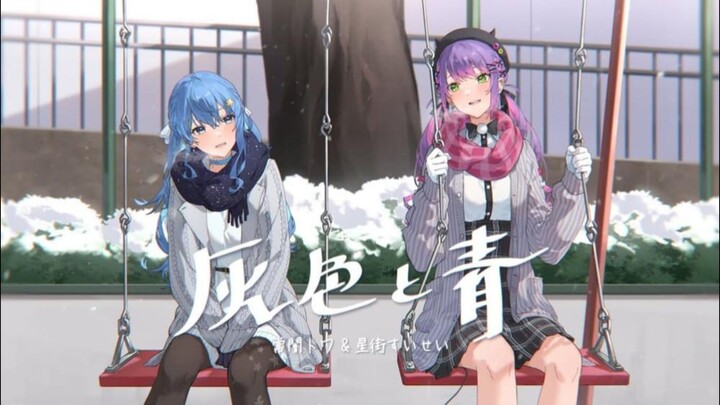【COVER】灰色と青 | Haiiro to Ao
