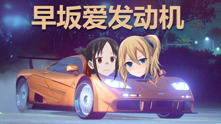 Bagaimana cara membuat suara Hayasaka Ai menjadi suara mesin mobil balap?