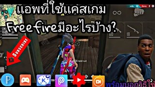 เเอพที่ควรใว้ทำคลิปมีอะไรบ้าง? | พร้อมบอกวิธีใช้ [ในมือถือ]