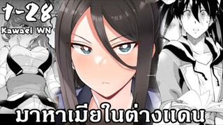 ลาออกจากปาร์์ตี้ผู้กล้ามาเป็นราชาดีกว่า ตอนที่1-28 #มังงะต่างโลก