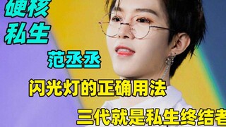 Người nổi tiếng có quyết liệt đến đâu trong việc ngăn chặn con ngoài giá thú? Sử dụng đèn pin đúng c