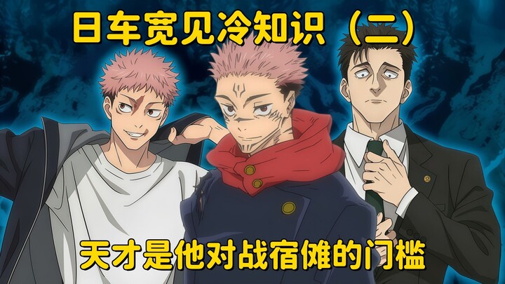 [ Jujutsu Kaisen ] Fun Facts About Megumi Fushiguro (Part 2): Genius Is Just the Entry Threshold for