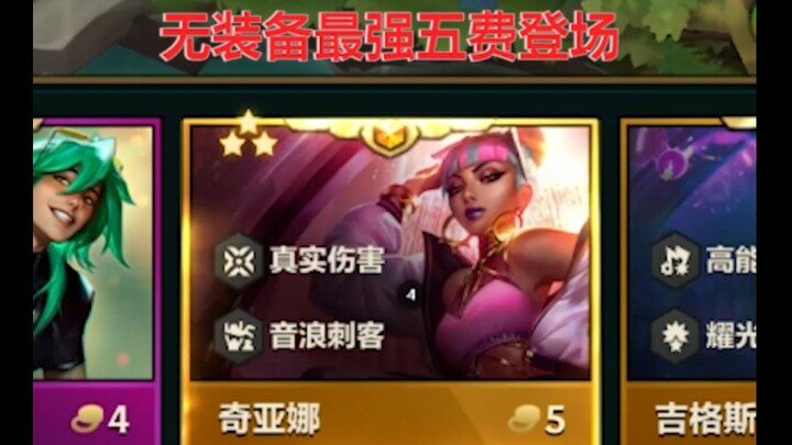 The strongest 5-cost without any equipment makes its debut! Zinnia has proven with sheer skill who t