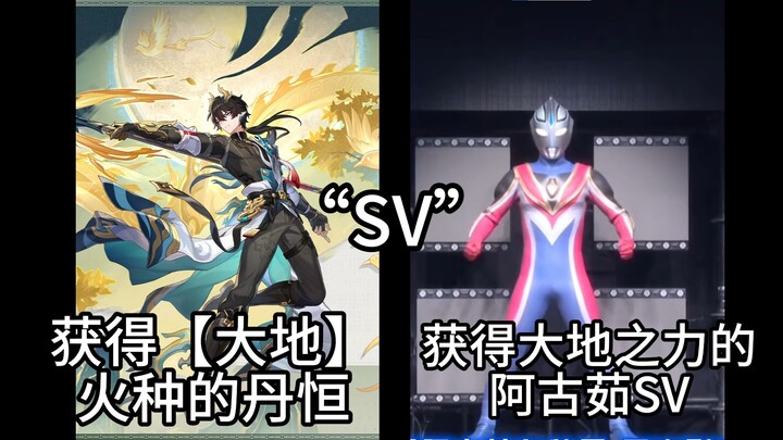 丹恒腾荒的形态获取历程be like：