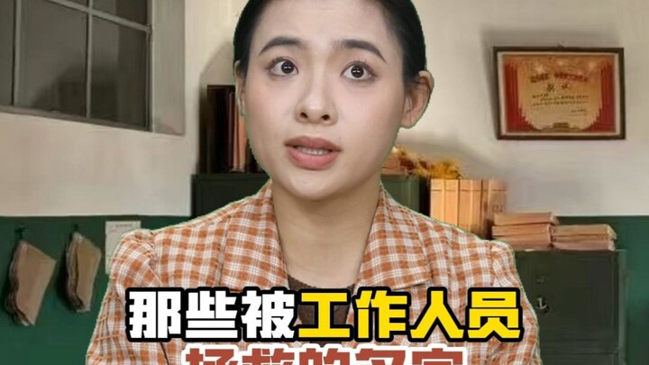 The Names Saved by the Staff