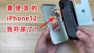 全世界最便宜的iPhone12！拆开后我吓尿了！