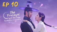 เดอะเฟิร์สไนท์วิทเดอะดุ๊ก EP 10