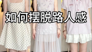 Ý tưởng phối đồ cơ bản