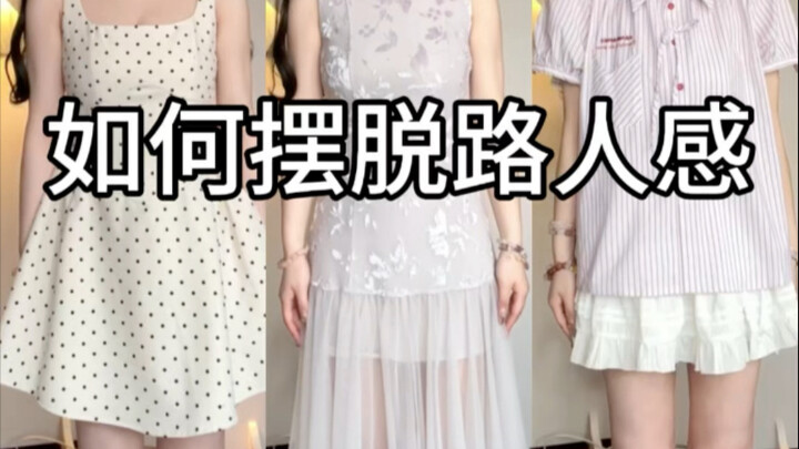 أفكار تنسيق الملابس الأساسية