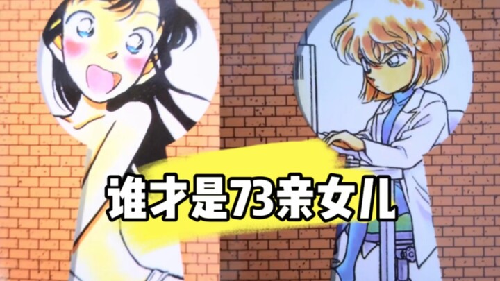 Conan-Who is Aoyama's biological daughter?