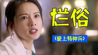 ทหารหน่วยรบพิเศษจอมบงการตกหลุมรักฉัน! "ตกหลุมรักทหารหน่วยรบพิเศษ": รวมเรื่องราวสุดดราม่าและซ้ำซากจำเ