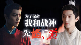 Ⅰ海时山盟Ⅰ《为了保命，我和战神先婚后爱》第一集Ⅰ☞自我攻略大狐狸·海♡影·保命第一小白兔☜Ⅰ