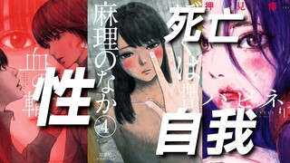 Komik yang Menggabungkan "Flowers of Evil", "Traces of Blood", dan "Drifting Internet Cafe": Analisi