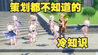 [Genshin Impact] معلومات عامة لا يعرفها حتى المخططون (فيديو يوم كذبة أبريل)