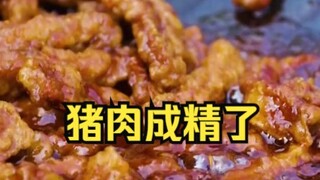肉成精了！吃了这个肉居然…