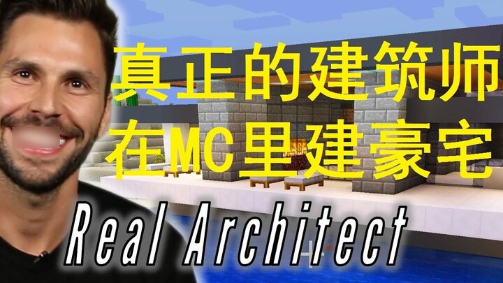 [Chơi chuyên nghiệp] Một kiến trúc sư thực thụ đang xây dựng một biệt thự trong Minecraft! Xem và họ