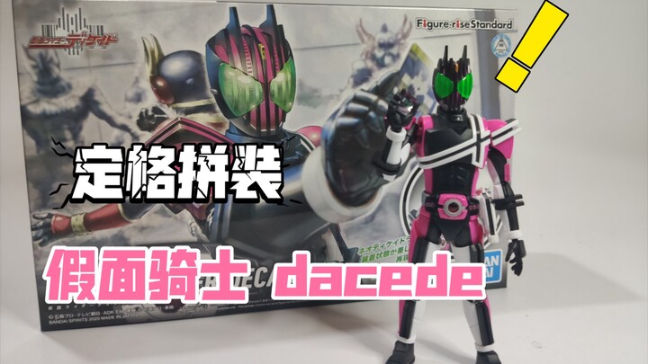 [定格动画]Figure-rise Standard 假面骑士 decade 定格拼装