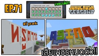 เล่นพนันจนหมดตัว!? | Jukucrush Server | Minecraft 1.16.3