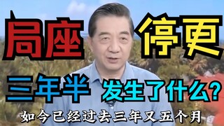 Cục Tọa Trương Chiêu Trung ngừng đăng bài ba năm rưỡi, rốt cuộc đã xảy ra chuyện gì trong khoảng thờ