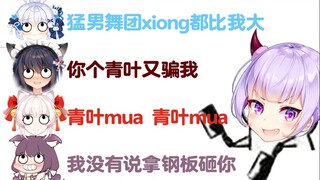 【V圈搞事系列】怎么会有主播对切片man一直mua啊