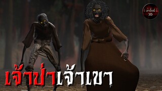 เจ้าป่าเจ้าเขาช่วยด้วย