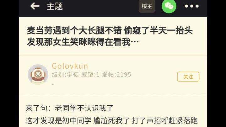 แมคโดนัลด์เจอสาวขาเรียวยาวสุดปัง แอบมองอยู่ตั้งนาน พอลืมตาขึ้นมาอีกทีก็เห็นสาวคนนั้นยิ้มหวานมองฉันอย