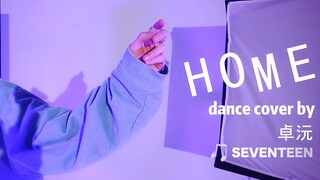 【SEVENTEEN】نسخة غرفة التدريب Zhuo Sanyuan غلاف الرقص المنزلي