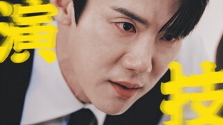 “实力演技派演员演晋江男主，让你看剧体验直接next level！”|柳演锡×白司彦