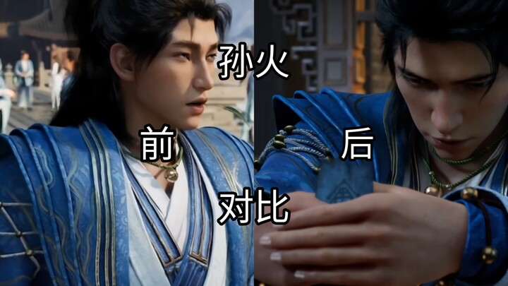 من الأخ هان إلى الجد الأعلى هان: مقارنة بين سون هُو قبل وبعد