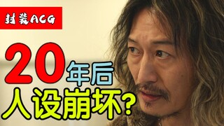 人设崩坏？经费不足？深入吐糟假面骑士界外者外传EP.1| 封装 . ACG 第三期