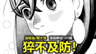 【Dang Da Dang/Truyện tranh Đảm Đại Đảng tập 215】Một câu nói của anh Kiện khiến Tiểu Đào đỏ mặt tía t