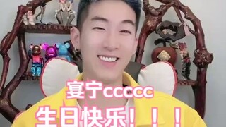 [สุขสันต์วันเกิด Yan Ning] ราชา Han อวยพรวันเกิด Yan Ning ccccc!