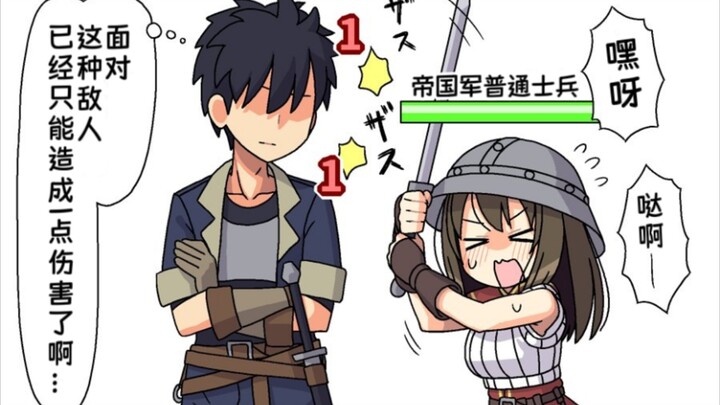 พอพลังเพิ่มขึ้นแล้ว ตอนเจอกับศัตรูระดับต่ำก็แทบไม่ได้รับความเสียหายเลย แต่เพราะเป็นสาวน้อย เลยจัดการ