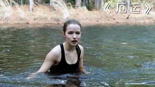 女孩意外捡到八百万巨款，但她却没有报警，而是决定私吞《厄运》