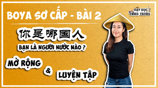 [BOYA SƠ CẤP 1]#5 Bài 2 BẠN LÀ NGƯỜI NƯỚC NÀO|MỞ RỘNG &LUYỆN TẬP: Làm quen cách"tinh tế sang choảnh"