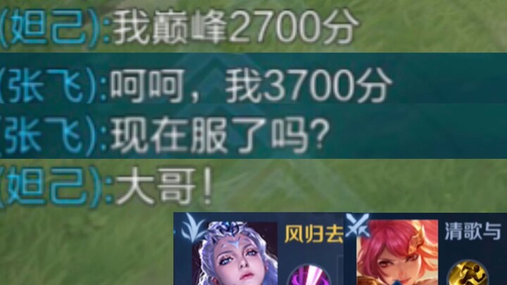 Double Heroes 9: Am I the fake Feng Gu Qu? A 2700-point master actually ran into a 3700-point super 