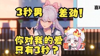 【梨安】你对我的爱只有3秒？什么小辣鸡！3秒男真差劲👎🙄十年老粉？我才刚出道不到2年~
