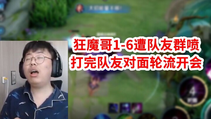 Mad Brother 1-6 gets roasted by his teammates; after the match, both teams take turns having team me