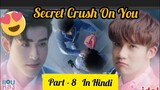 Secret Crush😍 On You😍 Thai BL Drama (Part - 8 ) Explain In Hindi | New Thai BL Dubbed In Hindi